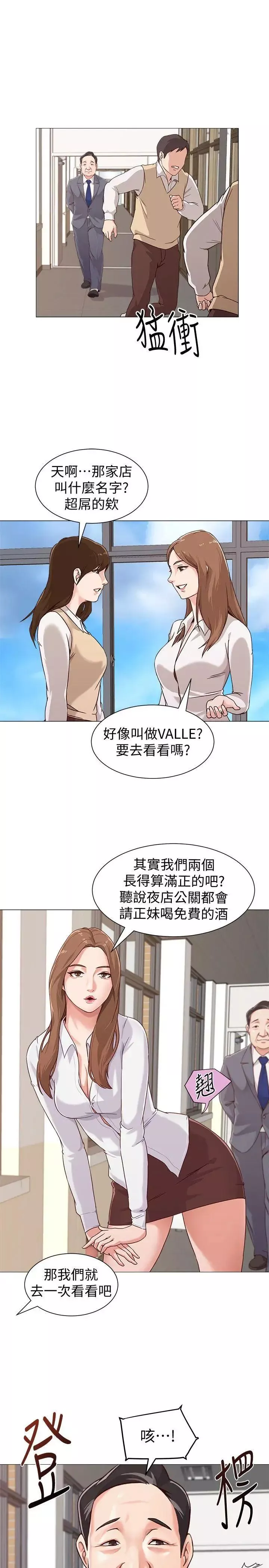 堕落教师[老师]-第2话-校长的特别面谈 - 图片 26