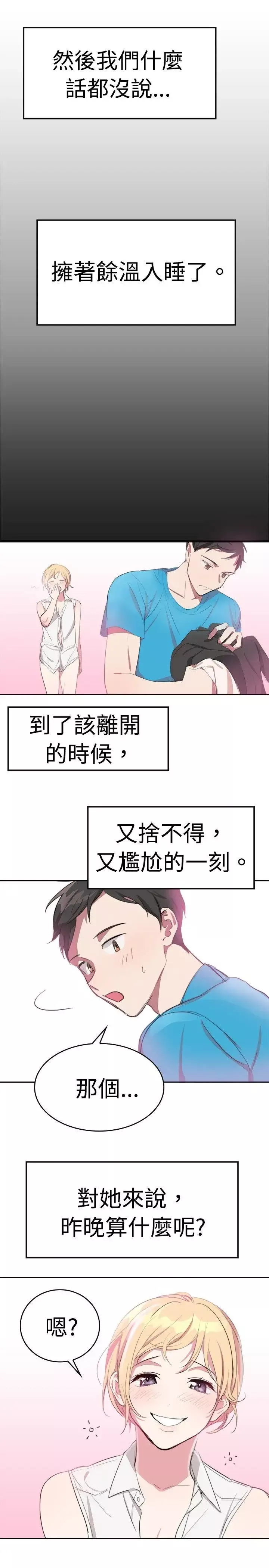 青澀男孩初體驗第8话