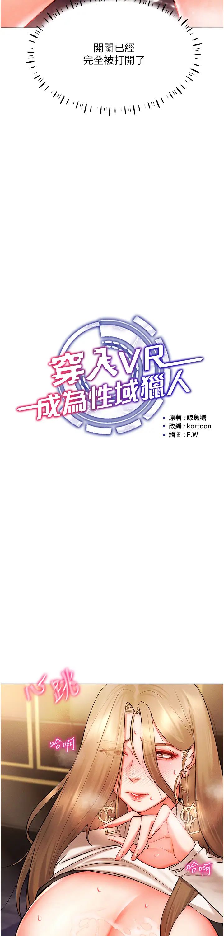 穿入VR成為性域獵人第7話-高潮不斷的親密接觸