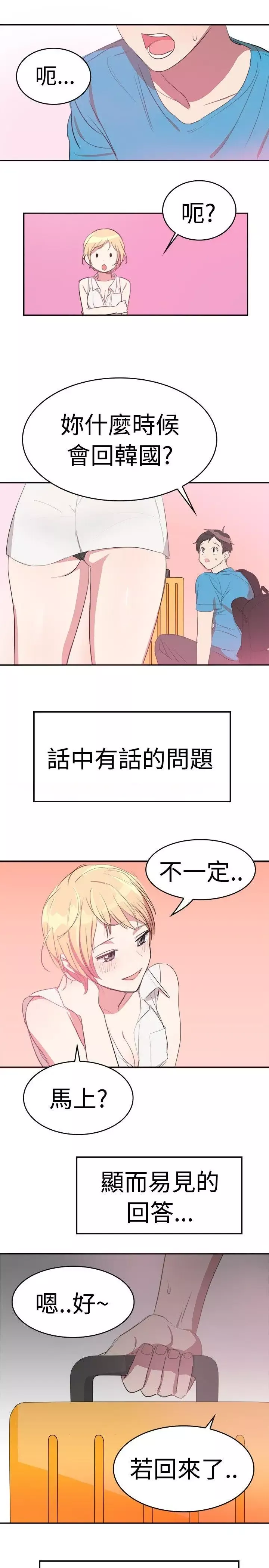 青澀男孩初體驗第8话