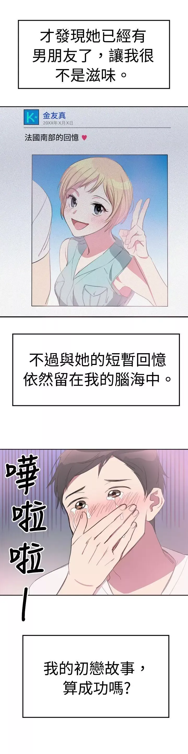 青澀男孩初體驗第8话