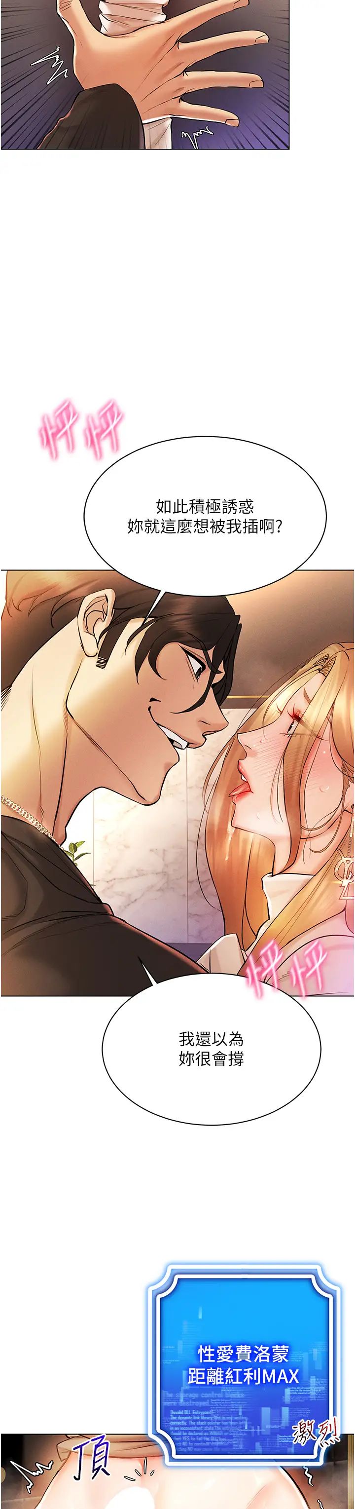 穿入VR成为性域猎人第7话-高潮不断的亲密接触