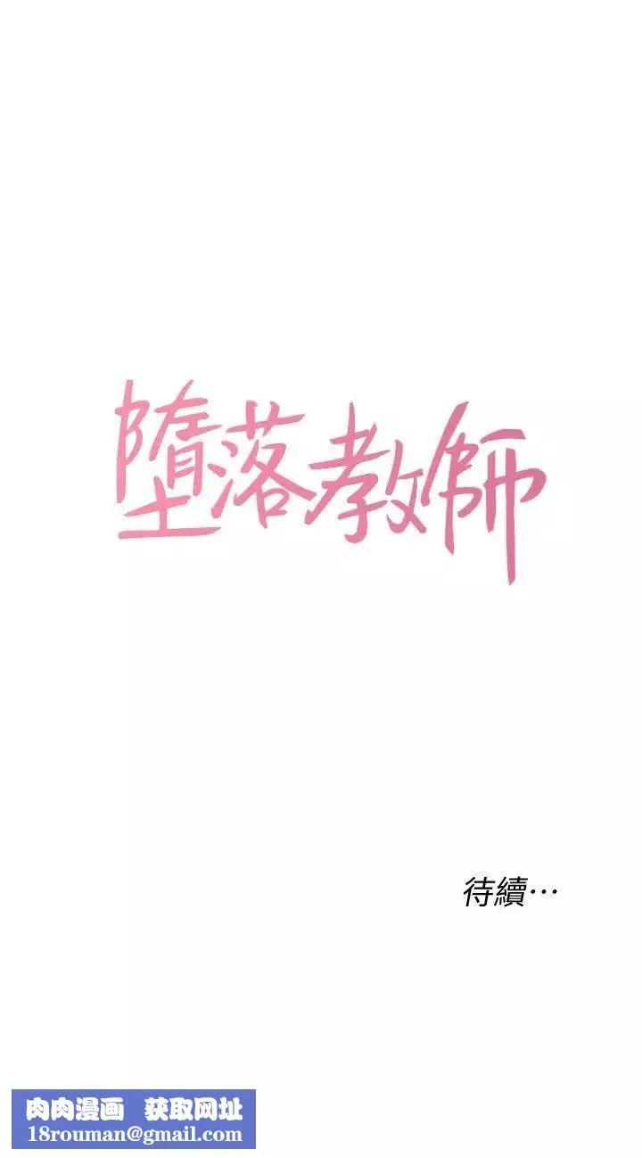 堕落教师[老师]-第2话-校长的特别面谈 - 图片 46