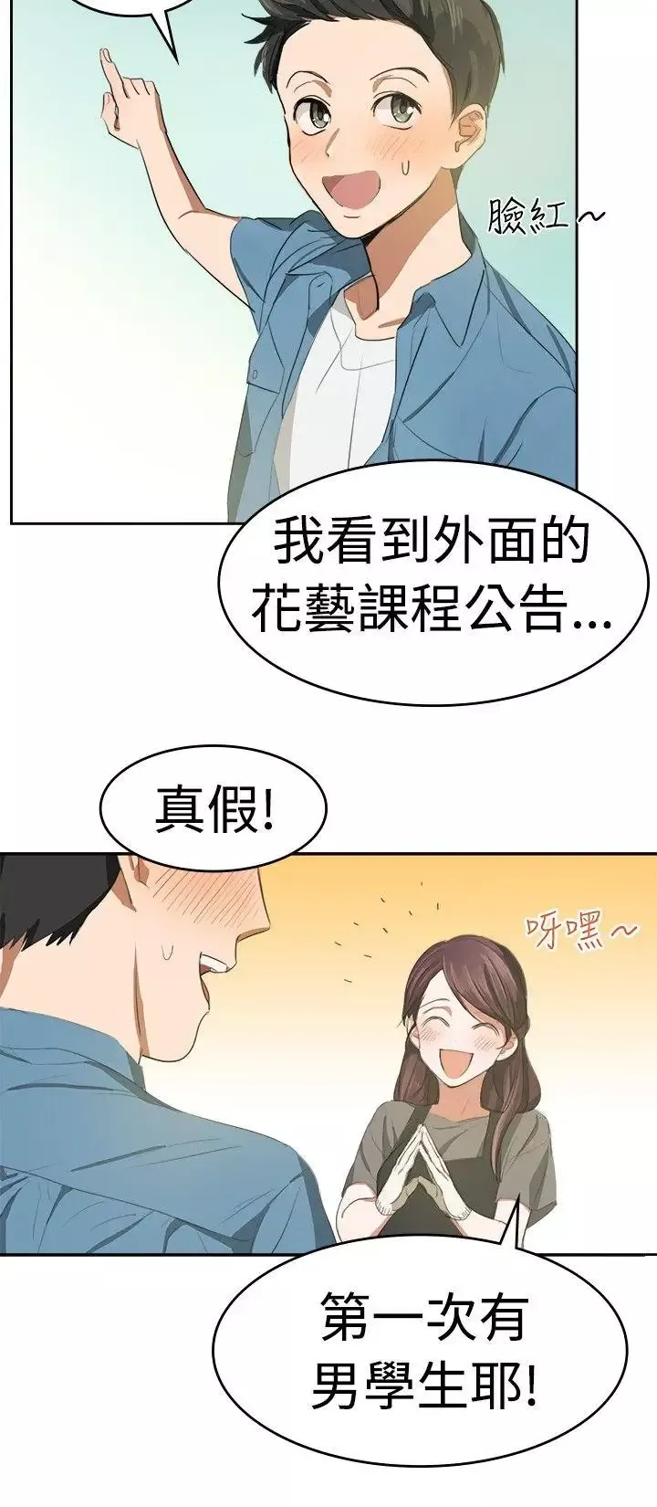 青澀男孩初體驗第9话