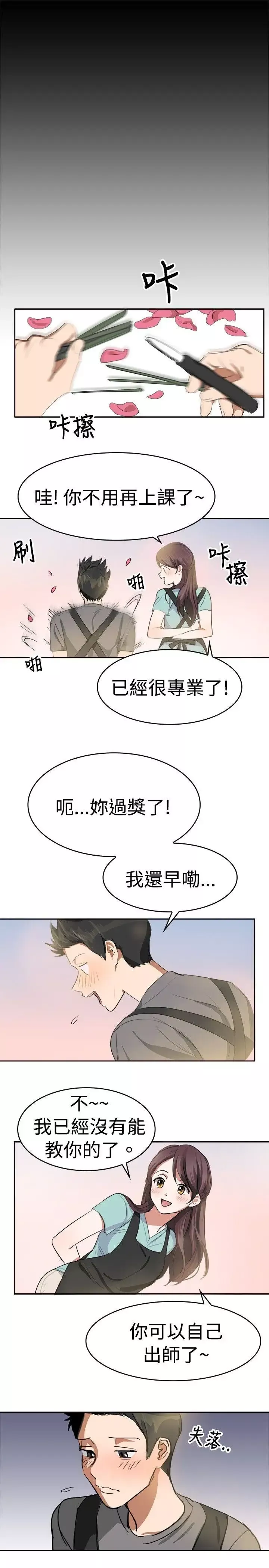 青涩男孩初体验-第9话 - 图片 8