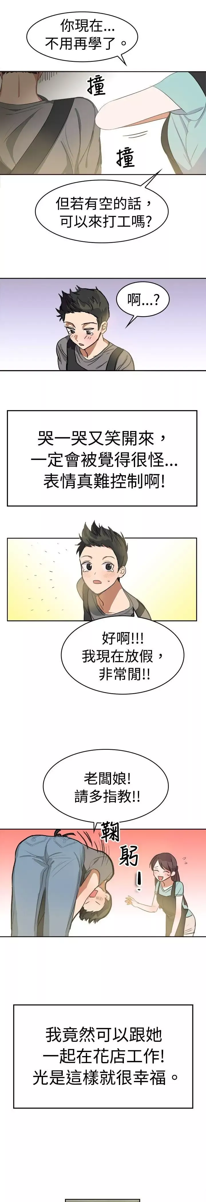 青澀男孩初體驗第9话