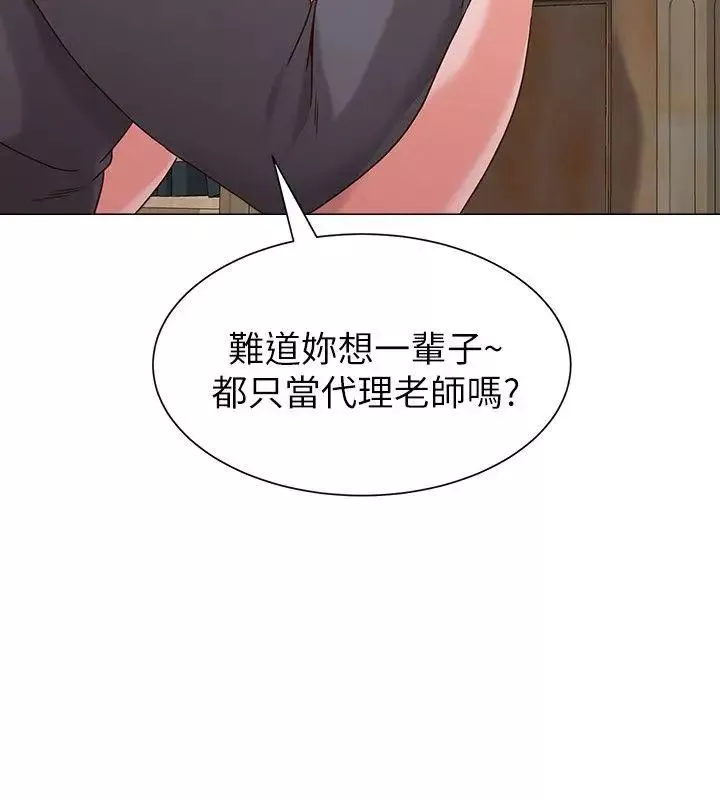 墮落教師[老師]第3話-展現「誠意」