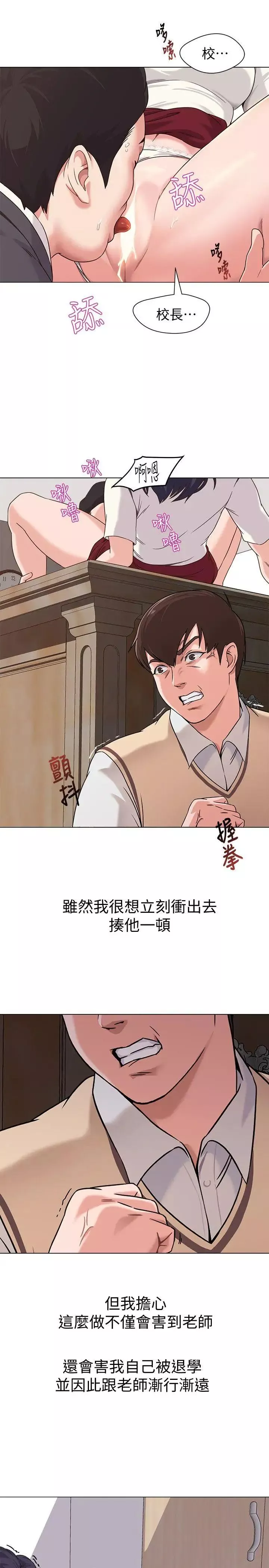 堕落教师[老师]-第3话-展现「诚意」 - 图片 8