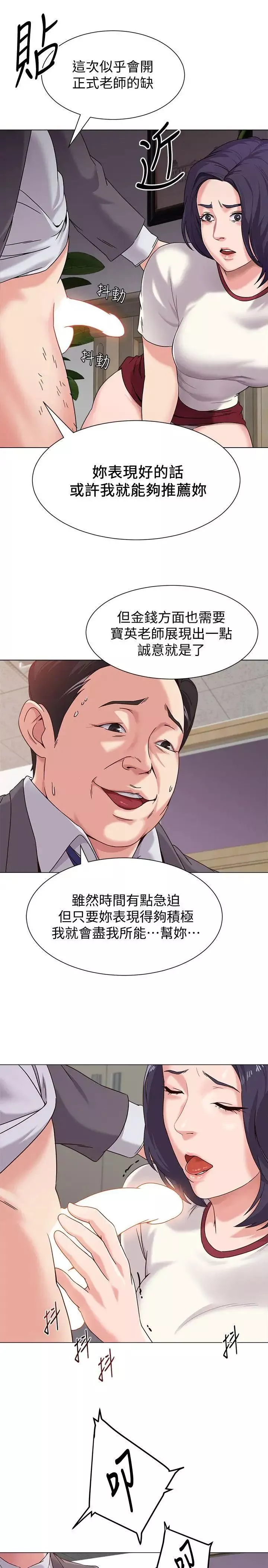 堕落教师[老师]-第3话-展现「诚意」 - 图片 10