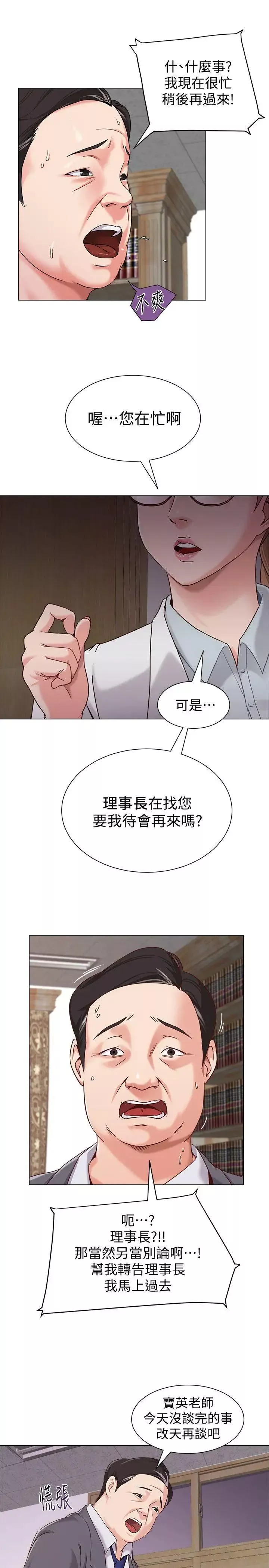 墮落教師[老師]第3話-展現「誠意」