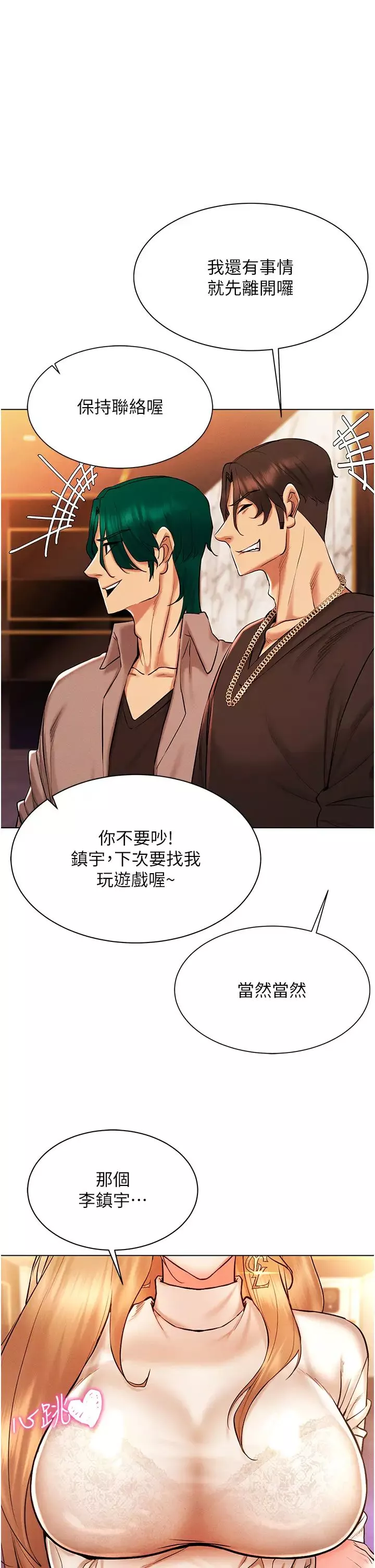 穿入VR成为性域猎人-第7话-高潮不断的亲密接触 - 图片 41
