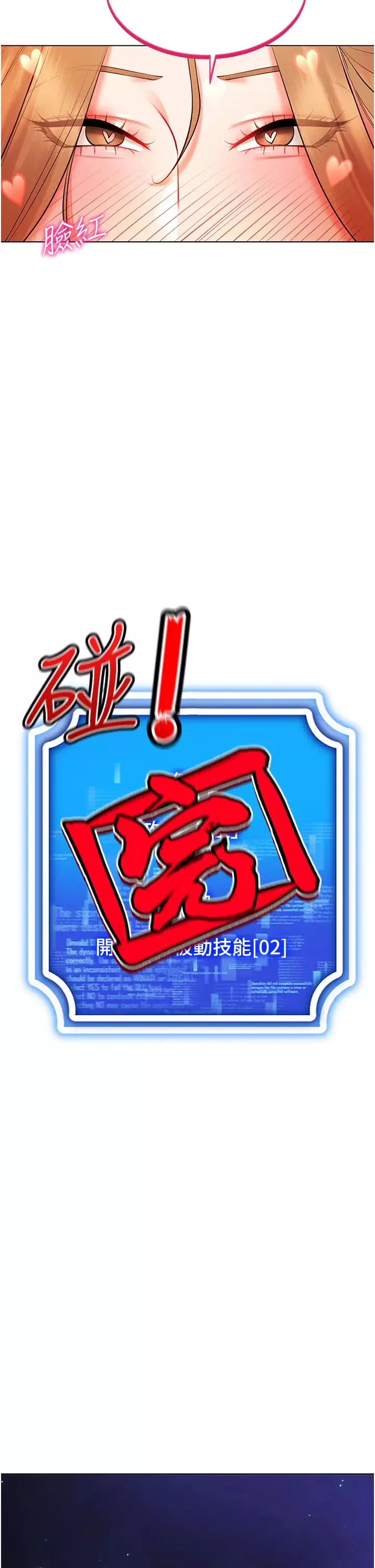 穿入VR成为性域猎人-第7话-高潮不断的亲密接触 - 图片 45