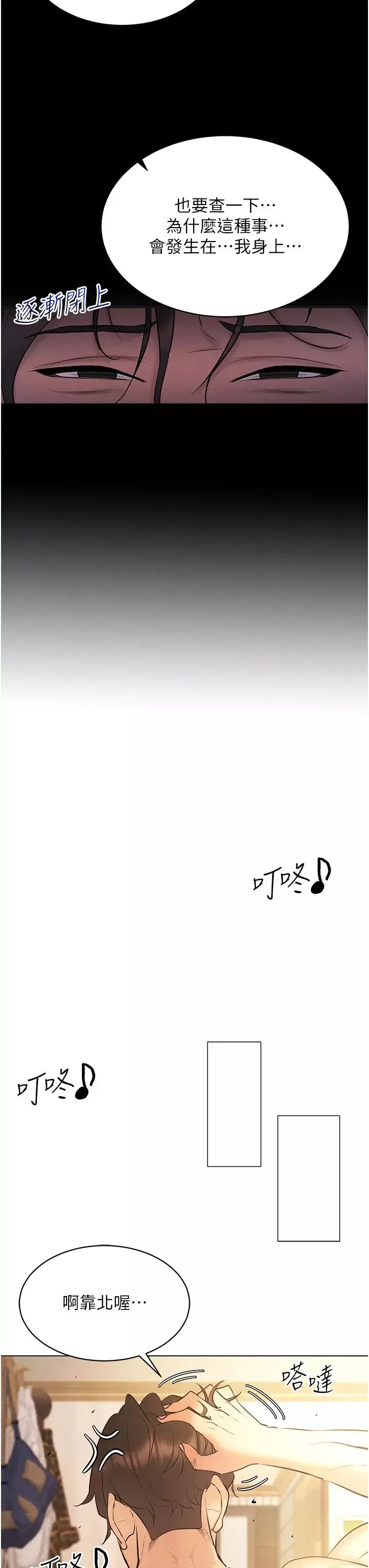 穿入VR成为性域猎人-第7话-高潮不断的亲密接触 - 图片 49