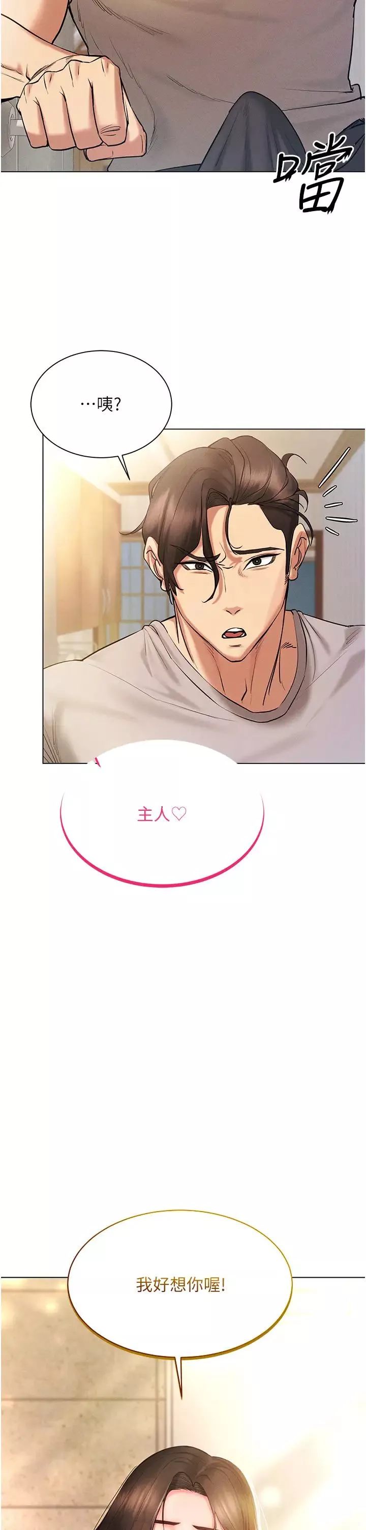 穿入VR成为性域猎人-第7话-高潮不断的亲密接触 - 图片 53