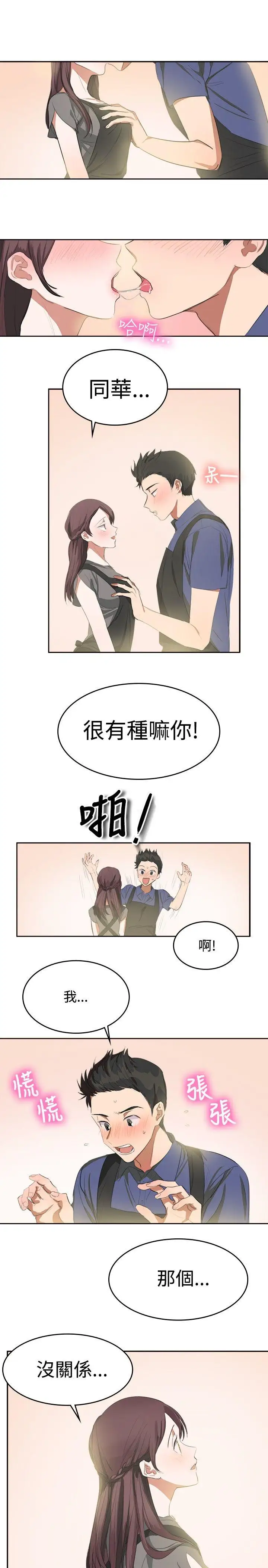 青涩男孩初体验第10话(最终)