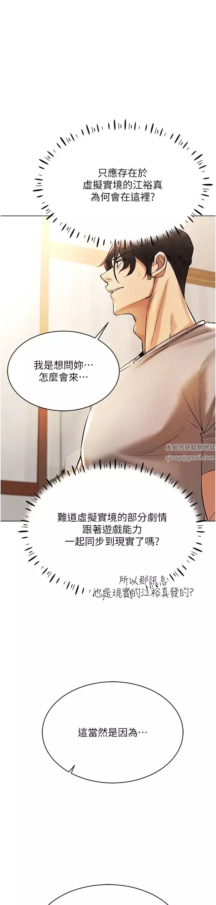 穿入VR成为性域猎人-第8话-被主人玩弄到疯狂失禁 - 图片 8