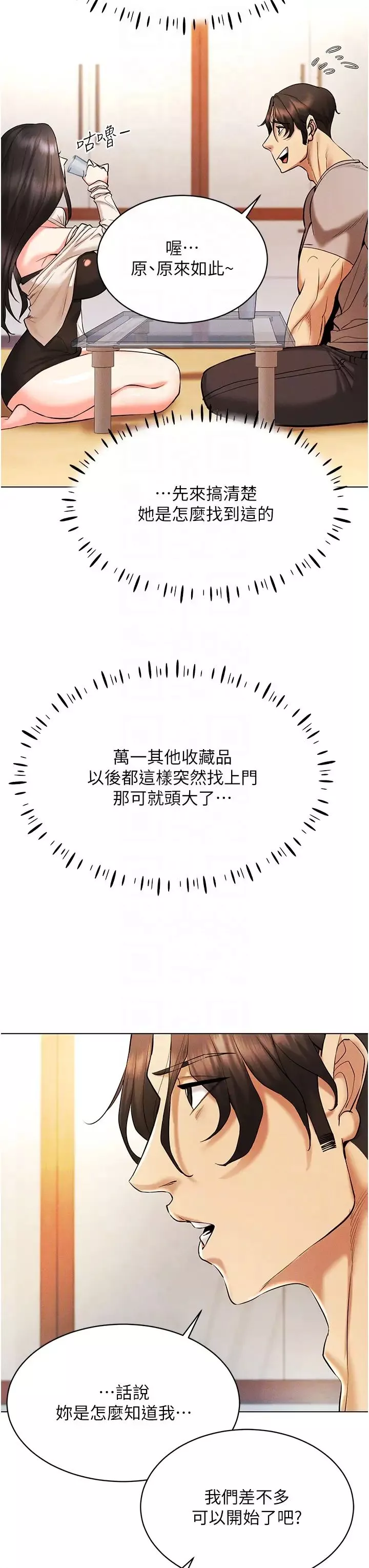 穿入VR成為性域獵人第8話-被主人玩弄到瘋狂失禁