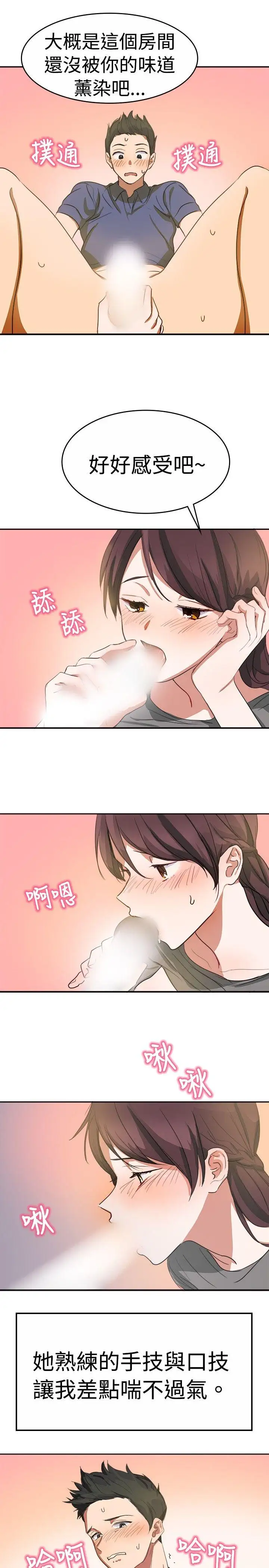 青涩男孩初体验第10话（最终）