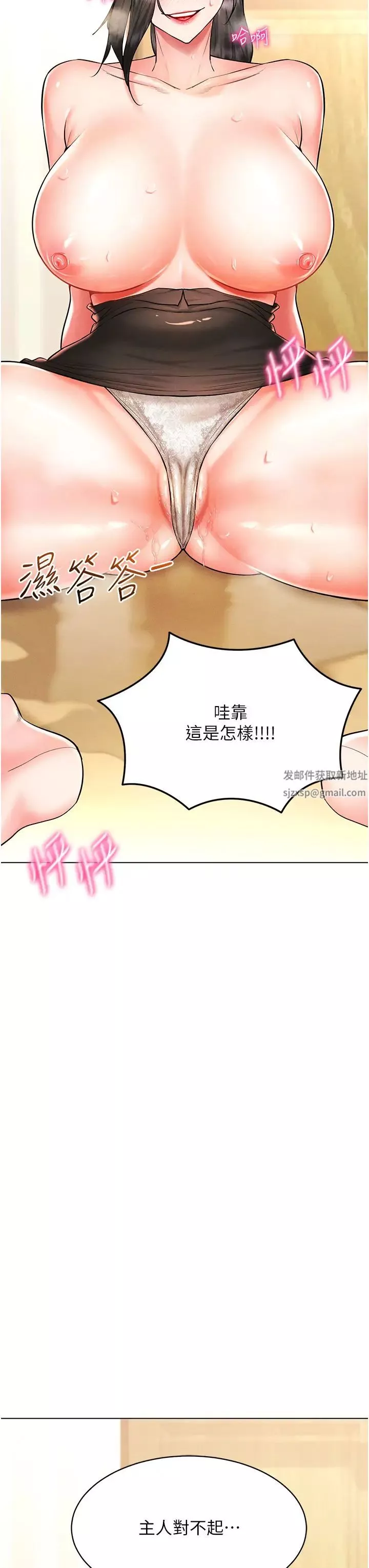 穿入VR成为性域猎人-第8话-被主人玩弄到疯狂失禁 - 图片 21