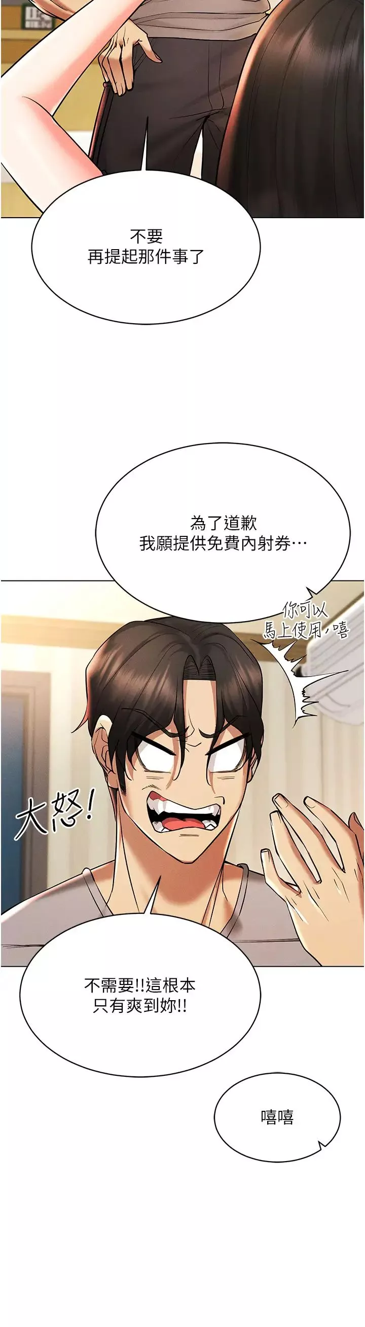 穿入VR成為性域獵人第8話-被主人玩弄到瘋狂失禁
