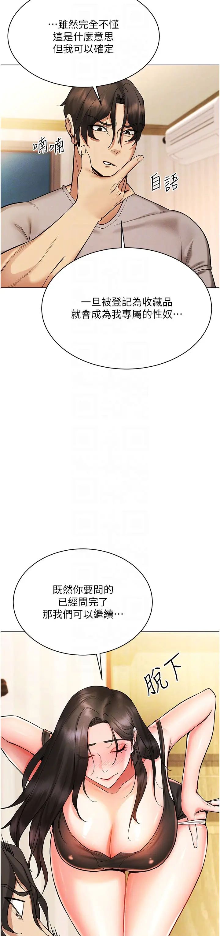 穿入VR成为性域猎人第8话-被主人玩弄到疯狂失禁