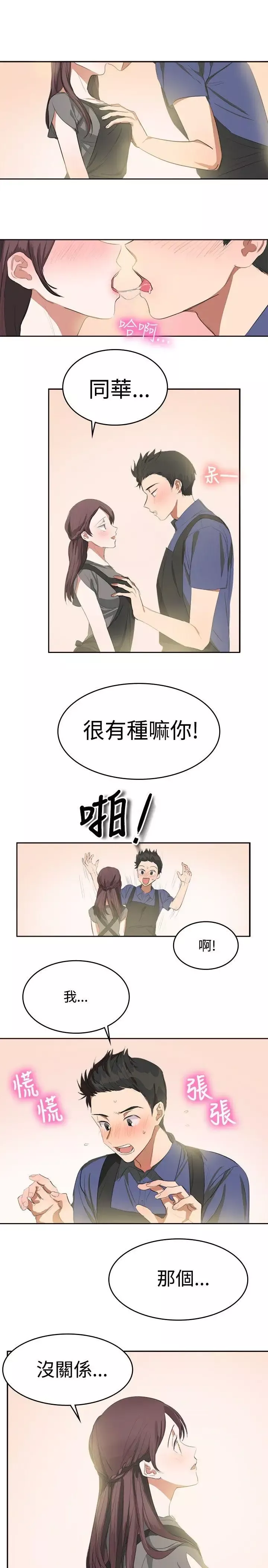 青涩男孩初体验-最终话 - 图片 2