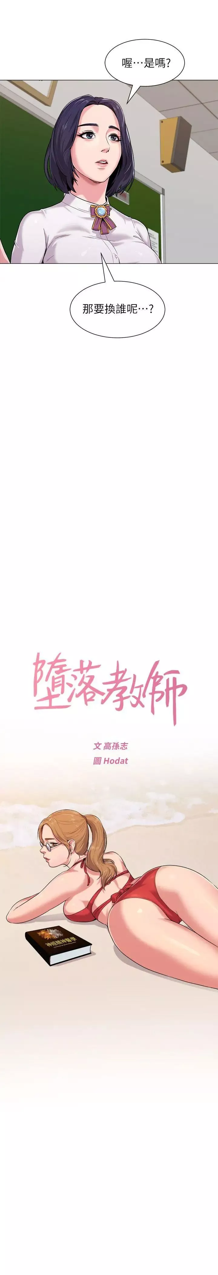 墮落教師[老師]第4話-快點滿足我