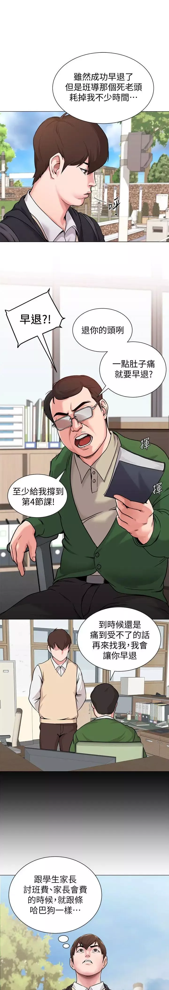 堕落教师[老师]-第4话-快点满足我 - 图片 7