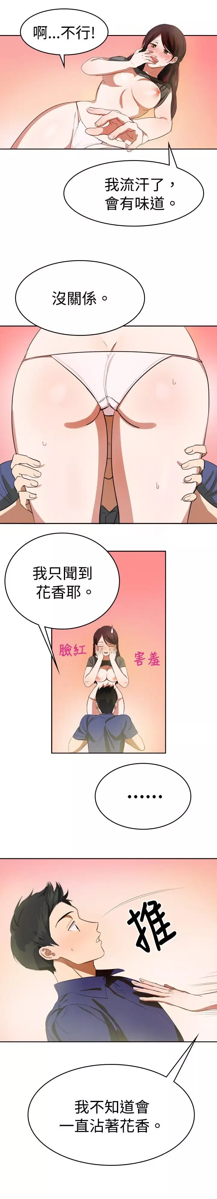 青涩男孩初体验-最终话 - 图片 8