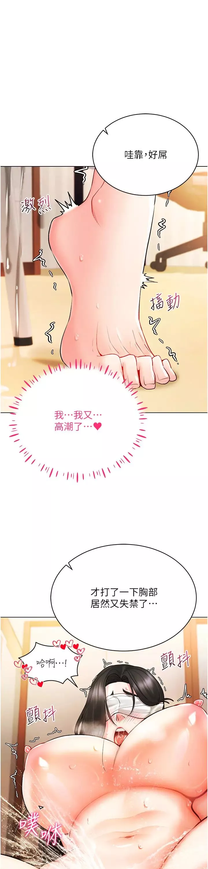 穿入VR成为性域猎人-第8话-被主人玩弄到疯狂失禁 - 图片 46