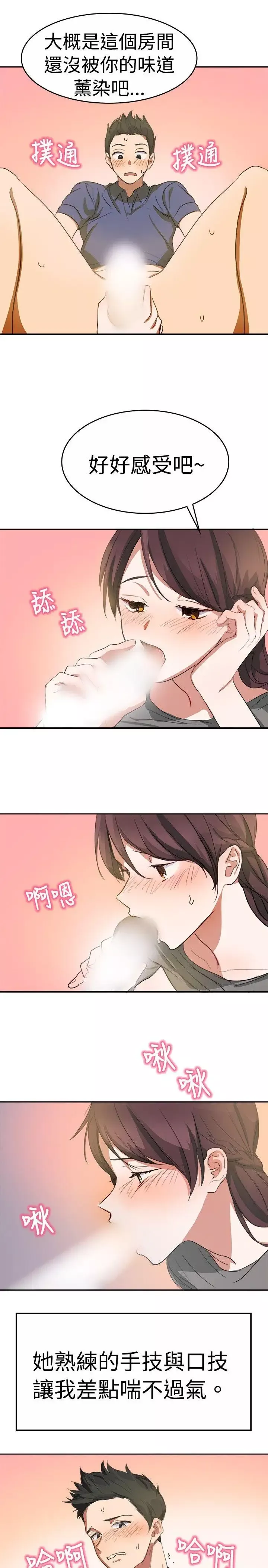青涩男孩初体验-最终话 - 图片 9