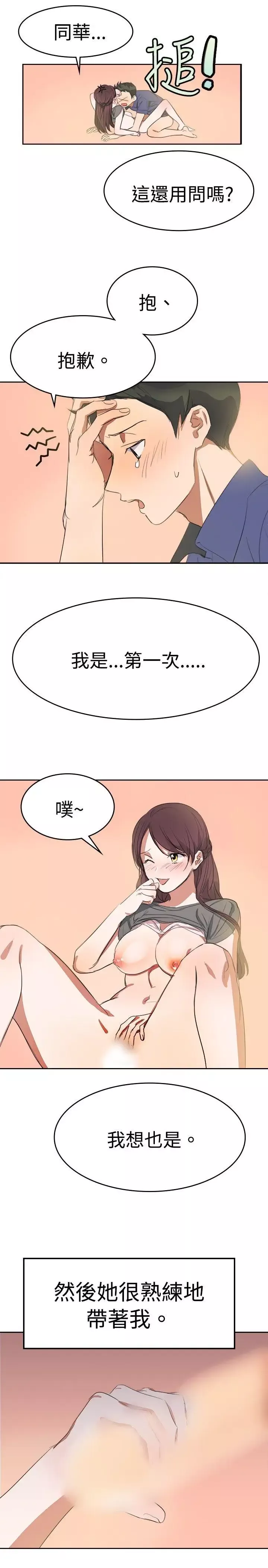 青澀男孩初體驗最終話
