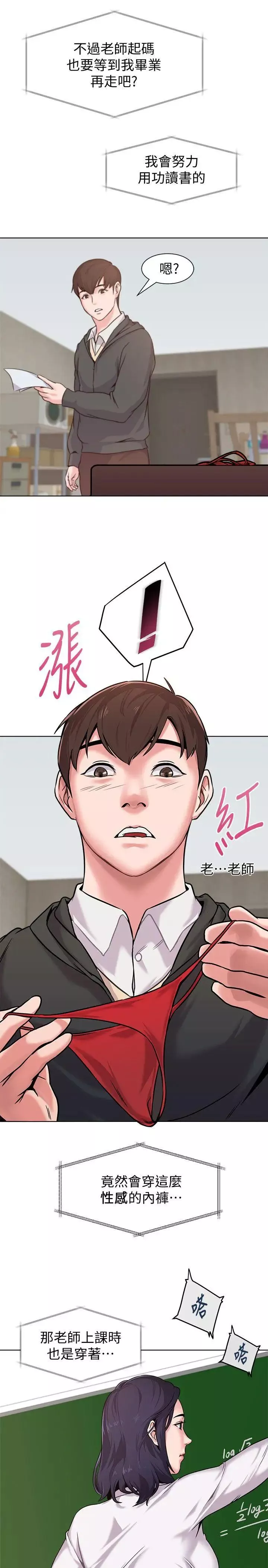 堕落教师[老师]-第4话-快点满足我 - 图片 15