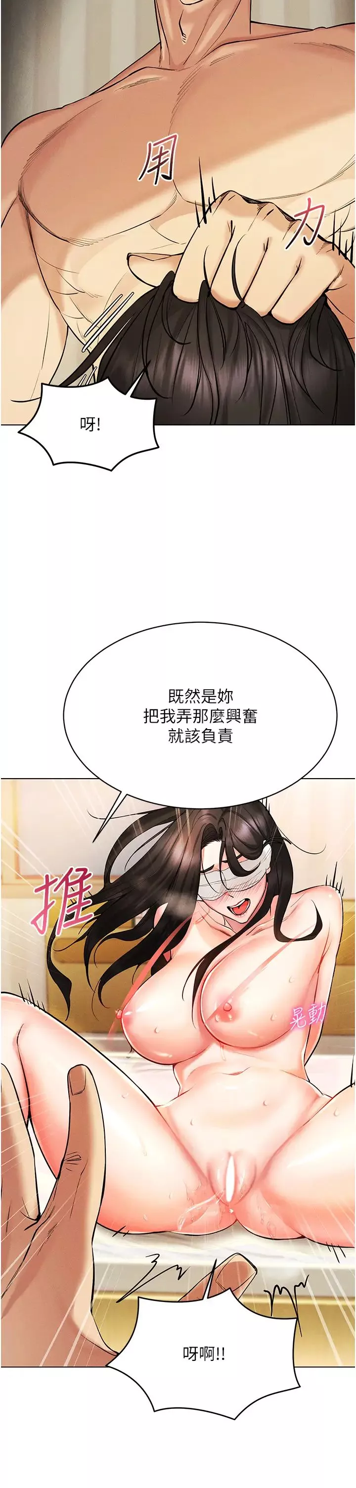 穿入VR成为性域猎人-第9话-深喉咙aka真空高速吸吮机 - 图片 2