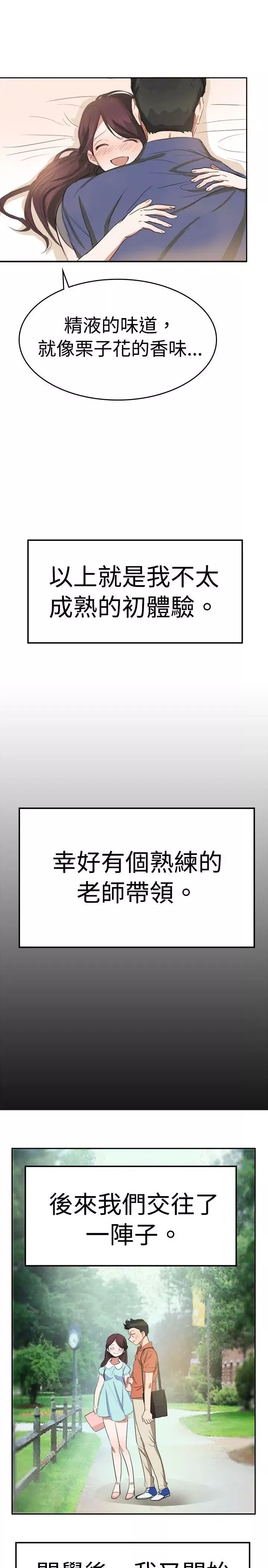 青涩男孩初体验-最终话 - 图片 19