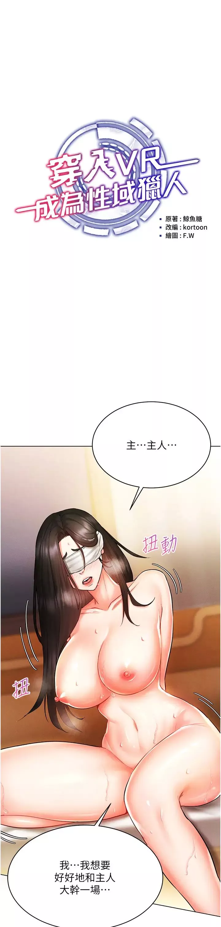 穿入VR成为性域猎人-第9话-深喉咙aka真空高速吸吮机 - 图片 5