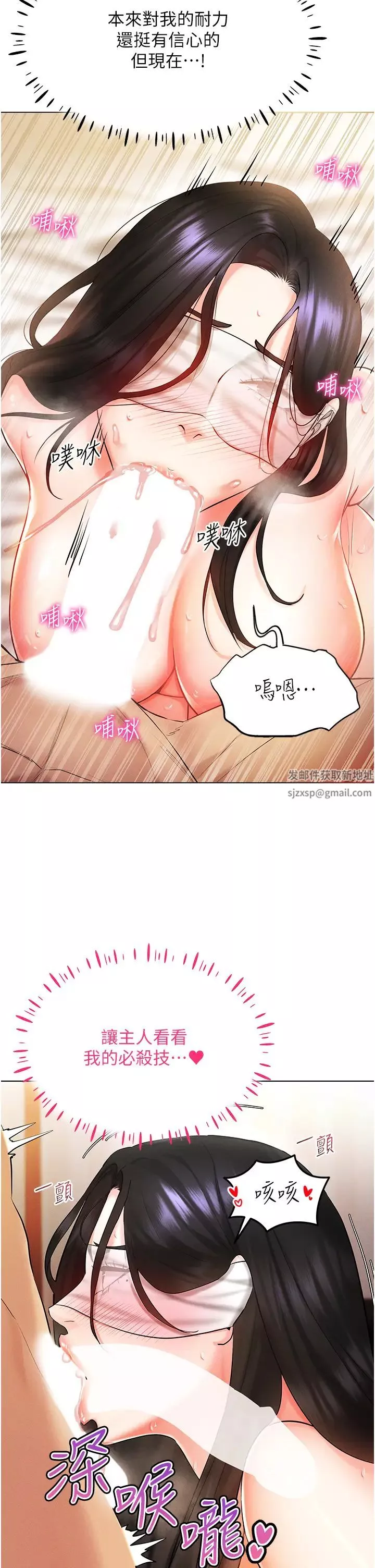 穿入VR成为性域猎人-第9话-深喉咙aka真空高速吸吮机 - 图片 13