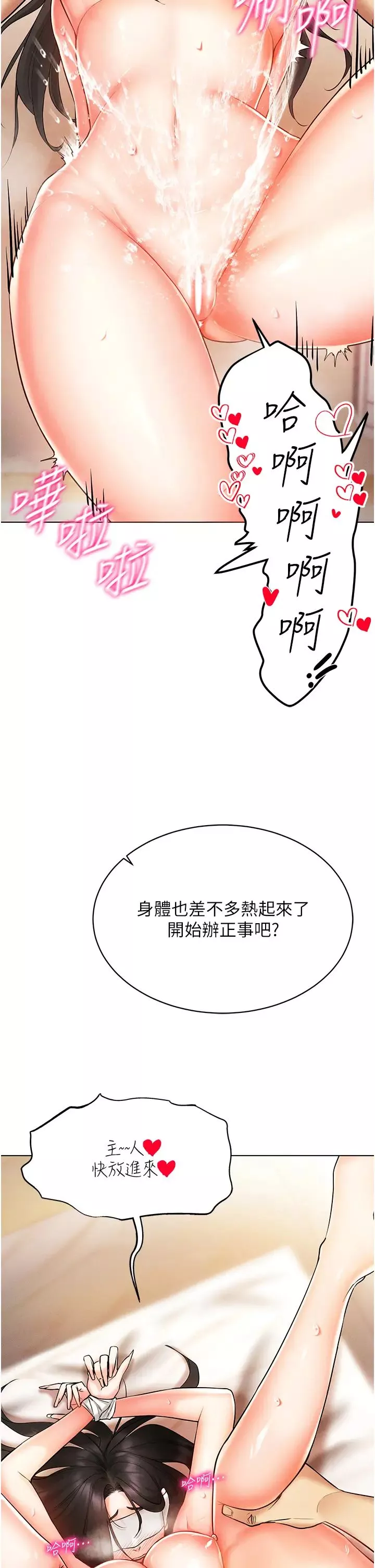 穿入VR成为性域猎人-第9话-深喉咙aka真空高速吸吮机 - 图片 19