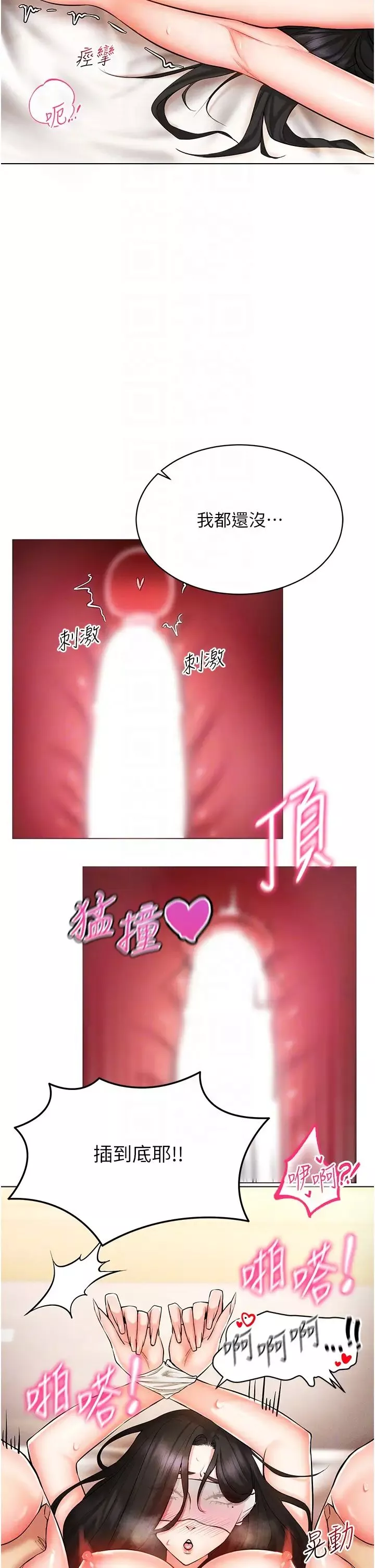 穿入VR成为性域猎人-第9话-深喉咙aka真空高速吸吮机 - 图片 22