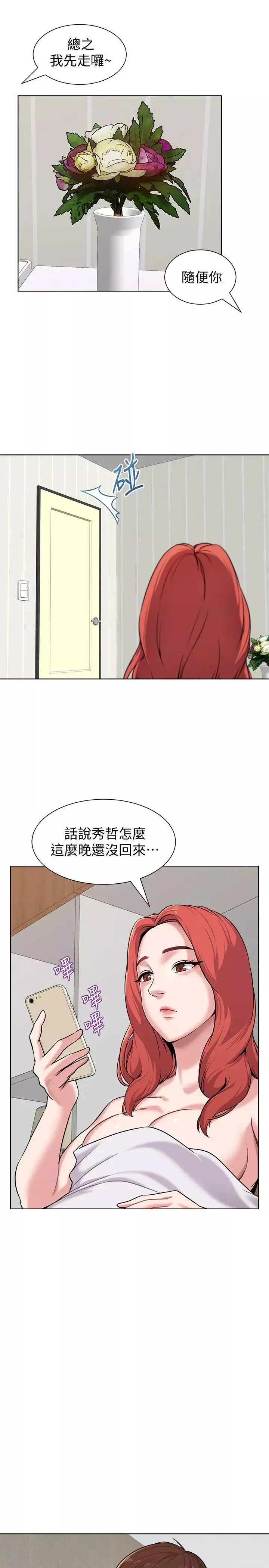 堕落教师[老师]-第4话-快点满足我 - 图片 29