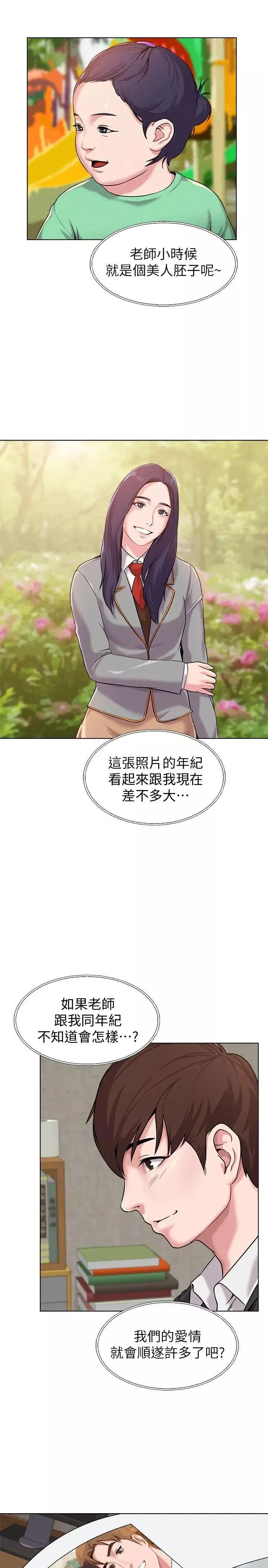 堕落教师[老师]-第4话-快点满足我 - 图片 31