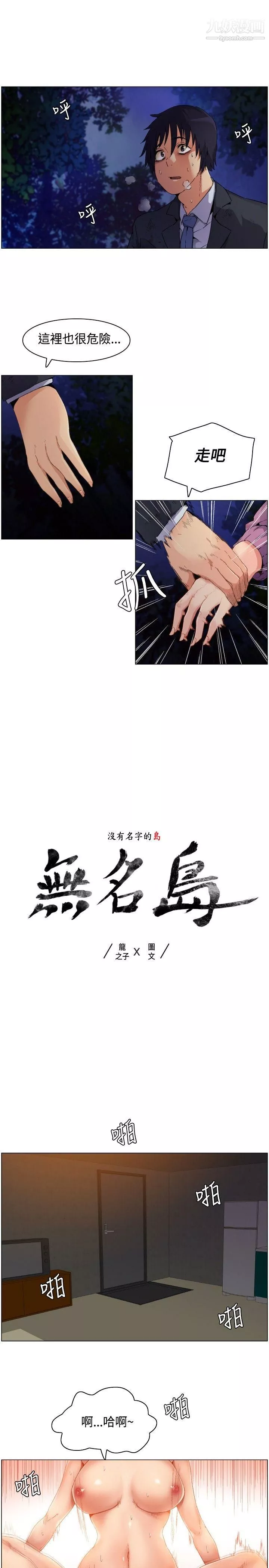 无名岛-第1话 - 图片 3