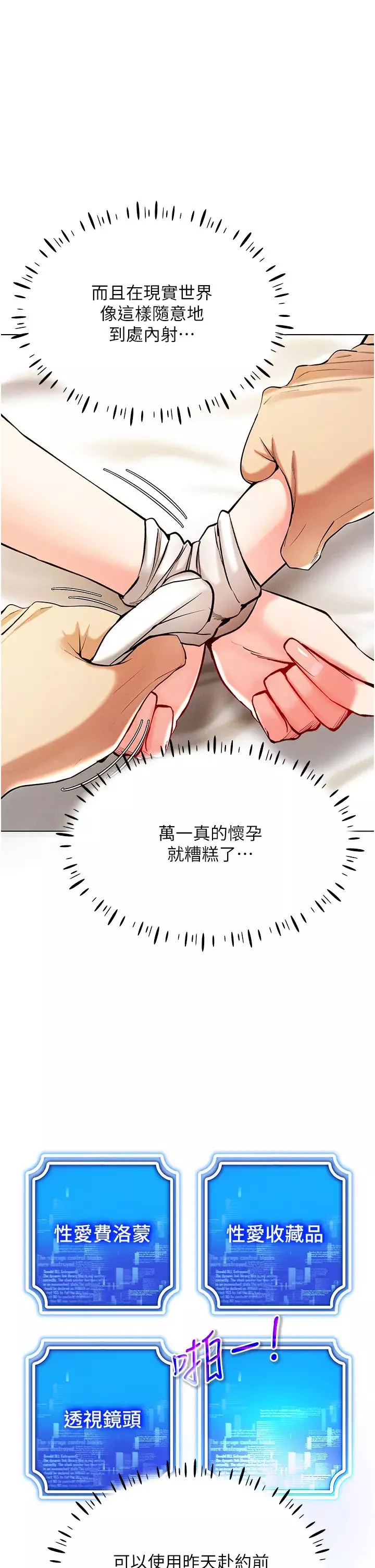 穿入VR成為性域獵人第9話-深喉嚨aka真空高速吸吮機