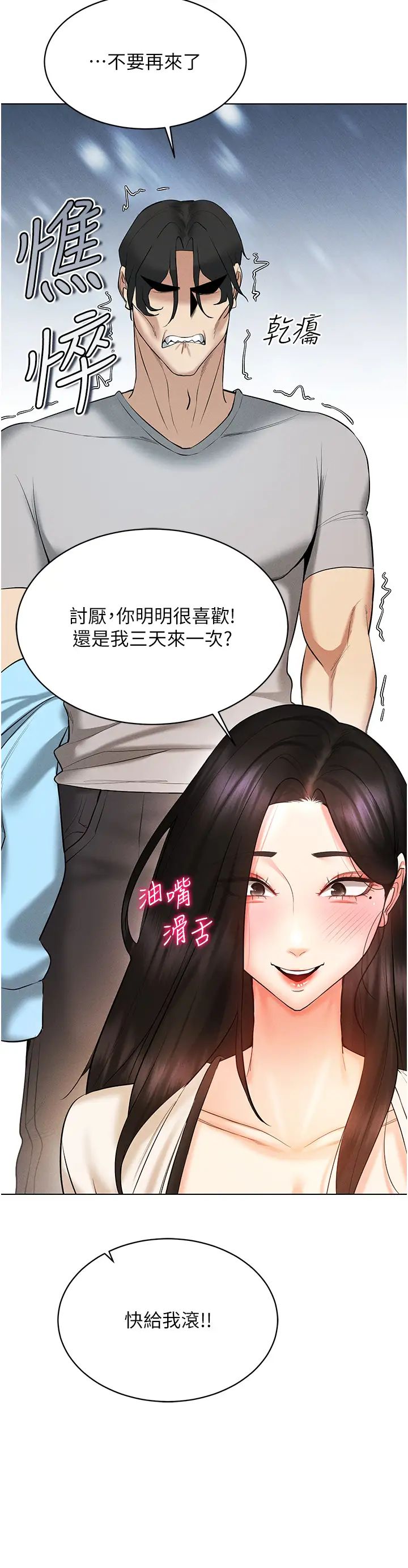 穿入VR成为性域猎人第9话-深喉咙aka真空高速吸吮机