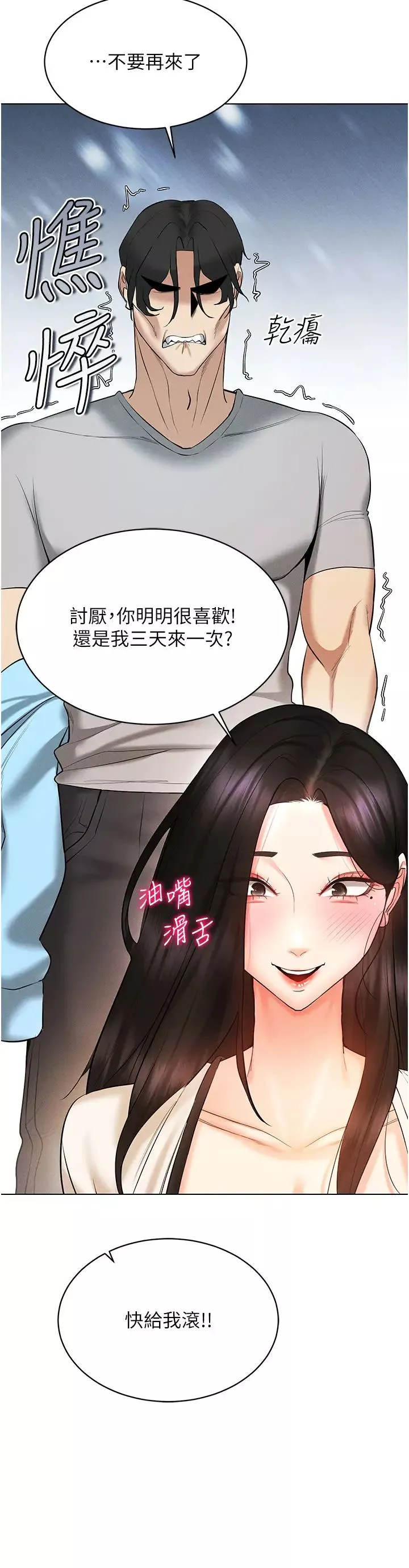 穿入VR成为性域猎人-第9话-深喉咙aka真空高速吸吮机 - 图片 46