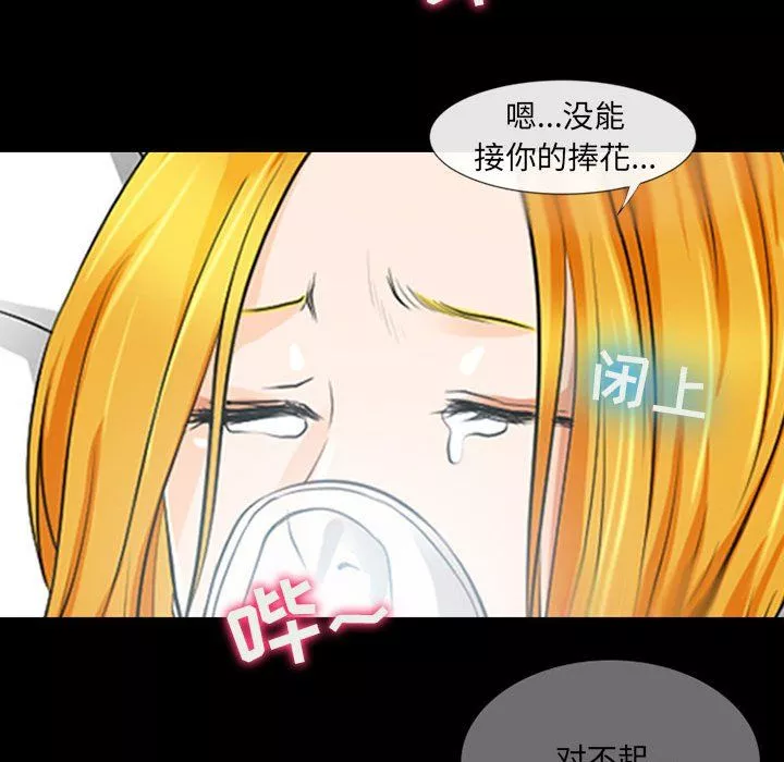 耳畔的神音-第33话 - 图片 95