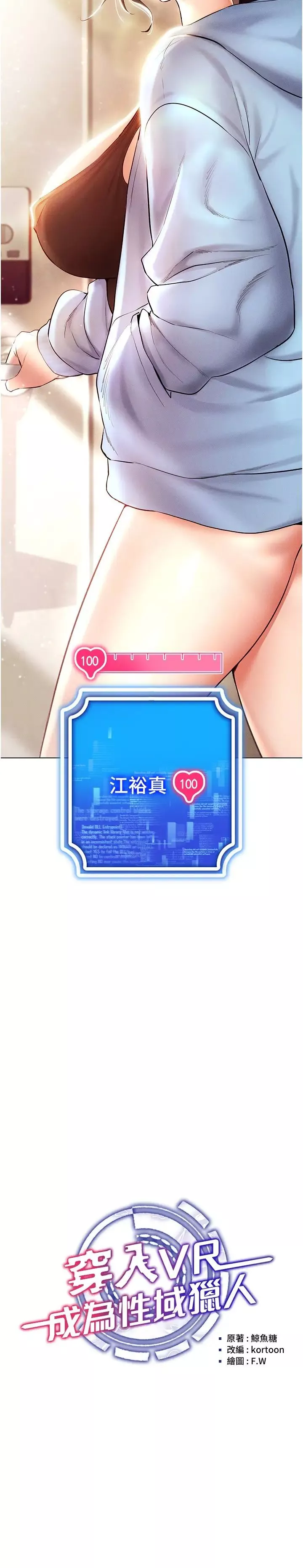 穿入VR成為性域獵人第10話-初次見面就搞上夜店妹