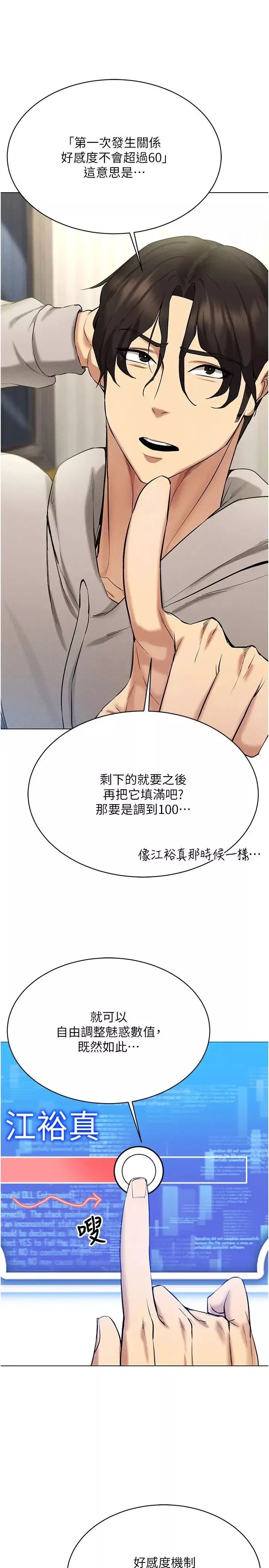 穿入VR成为性域猎人-第10话-初次见面就搞上夜店妹 - 图片 8