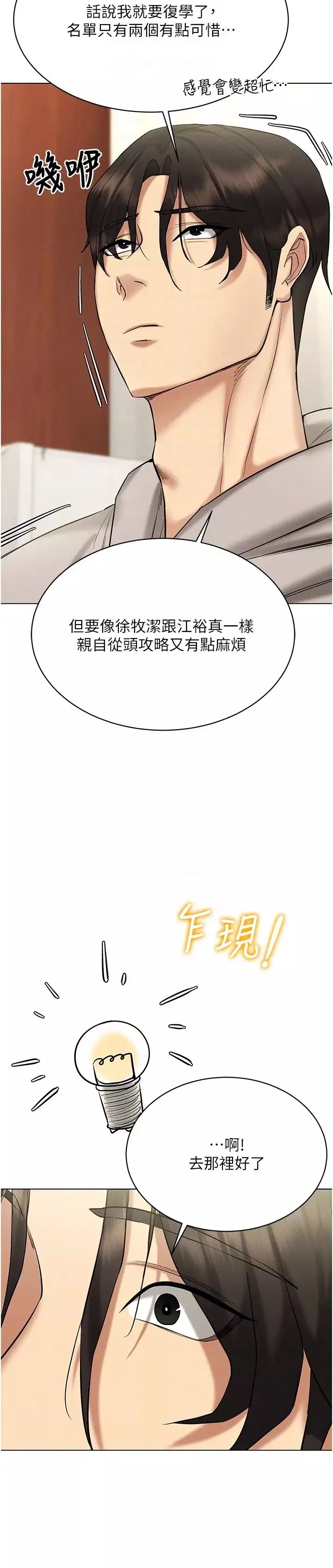 穿入VR成为性域猎人-第10话-初次见面就搞上夜店妹 - 图片 10