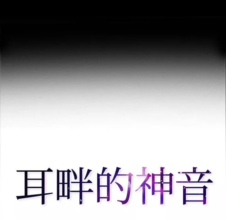 耳畔的神音-第34话 - 图片 7